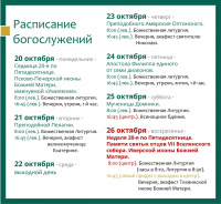 Расписание богослужений на текущую седмицу  Расписание богослужений на текущую седмицу