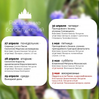 Расписание богослужений на текущую седмицу 