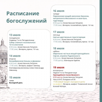 Расписание богослужений на текущую седмицу Расписание богослужений на текущую седмицу