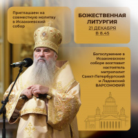 21 декабря 2025 года