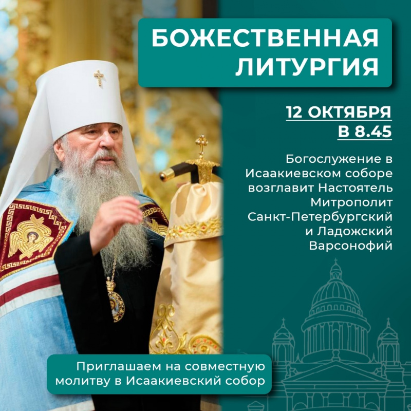 12 октября 2025 года