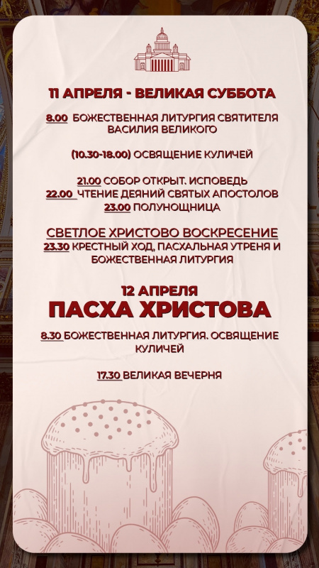 ПАСХА ХРИСТОВА