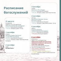 Расписание богослужений на текущую седмицу 