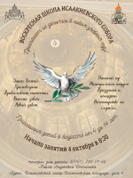 4 октября 2026 года. Воскресная школа Исаакиевского собора открывает свои двери в новом учебном году!