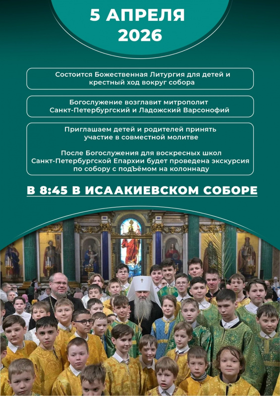 5 апреля 2026 года. Вход Господень в Иерусалим