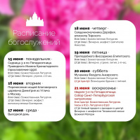 Расписание богослужений на текущую седмицу Расписание богослужений на текущую седмицу