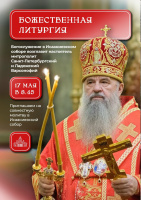 17 мая 2026 года