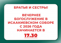 Расписание богослужений на текущую седмицу 