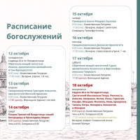 Расписание богослужений на текущую седмицу 