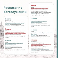 Расписание богослужений на текущую седмицу Расписание богослужений на текущую седмицу
