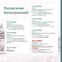 Расписание богослужений на текущую седмицу 
