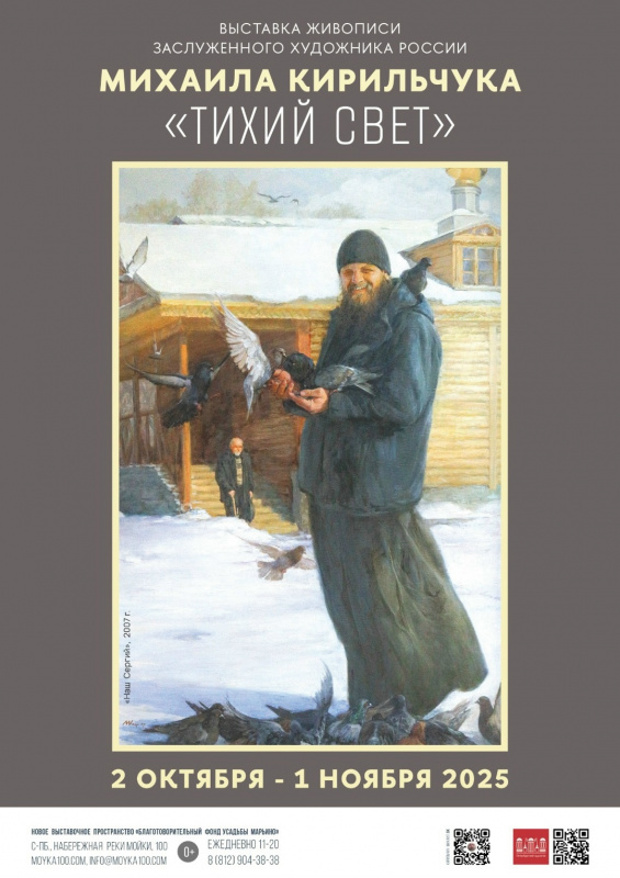 Приглашаем на персональную выставку Михаила Кирильчука