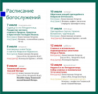 Расписание богослужений на текущую седмицу 