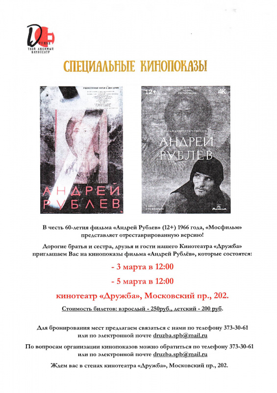 Специальные кинопоказы