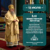 13 июля 2025 года