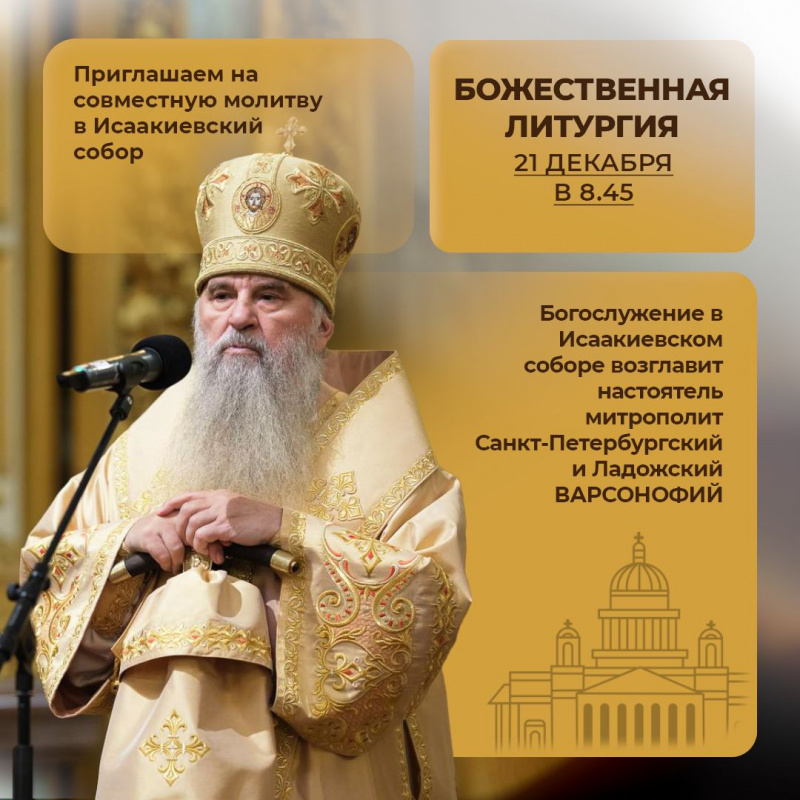 21 декабря 2025 года