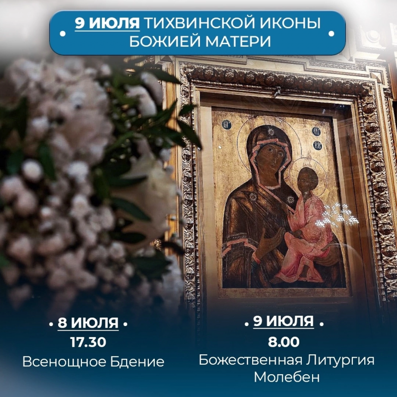 9 июля 2026 года