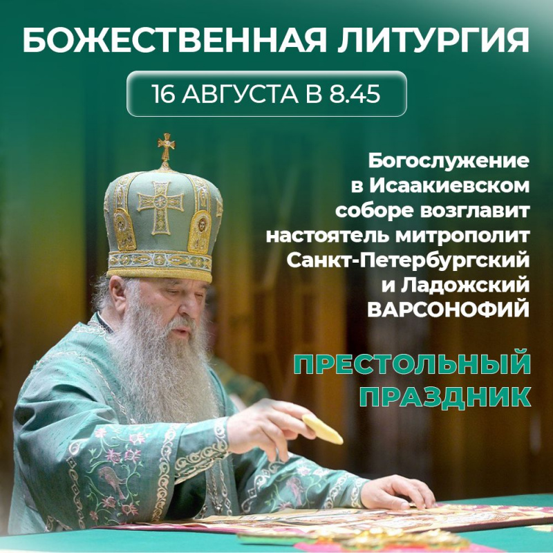 16 августа 2025 года