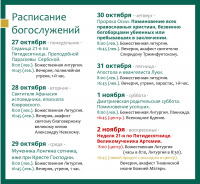 Расписание богослужений на текущую седмицу 