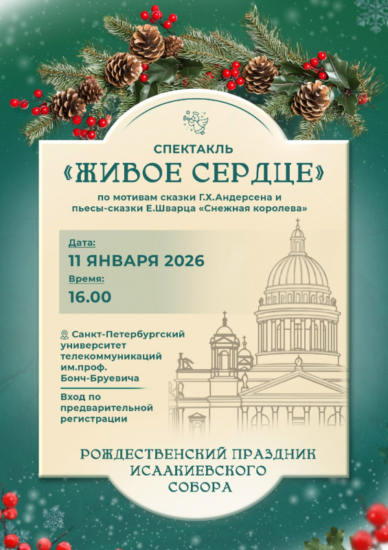 Приглашаем на Рождественский праздник Исаакиевского собора 