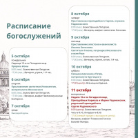 Расписание богослужений на текущую седмицу Расписание богослужений на текущую седмицу
