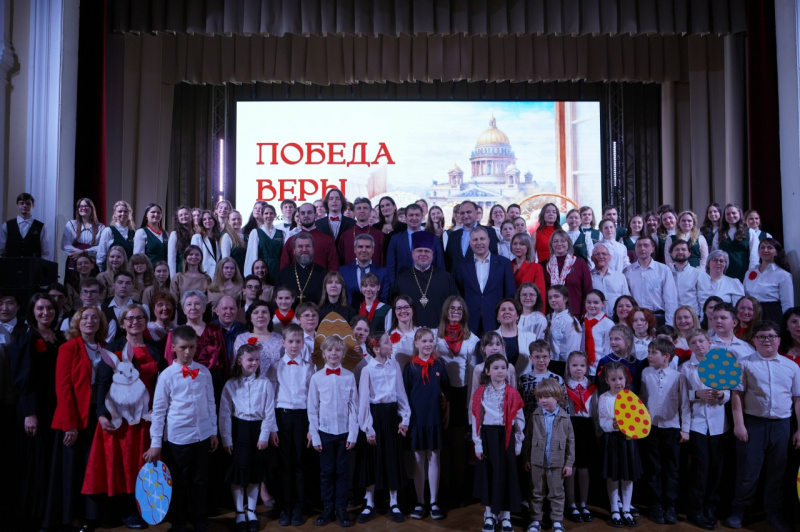 19 апреля 2026 года в актовом зале Санкт-Петербургского государственного университета телекоммуникаций им. проф. М.А. Бонч-Бруевича состоялся Пасхальный праздник прихода Исаакиевского собора “Победа веры”.