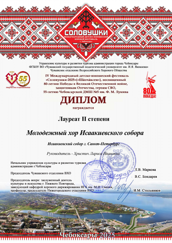  Молодежный хор Исаакиевского собора принял участие в  IV Международном  вокально-хоровом фестивале - конкурсе "Соловушки-2025", который проходил в Чувашской Республике городе Чебоксары.