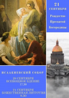 20 и 21 сентября 2026 года