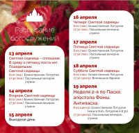 Расписание богослужений на текущую седмицу Расписание богослужений на текущую седмицу
