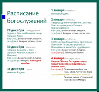 Расписание богослужений на текущую седмицу Расписание богослужений на текущую седмицу