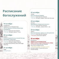 Расписание богослужений на текущую седмицу Расписание богослужений на текущую седмицу