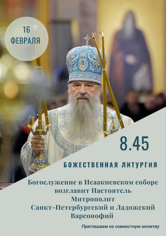 16 февраля 2025 года. 