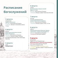 Расписание богослужений на текущую седмицу Расписание богослужений на текущую седмицу