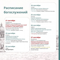 Расписание богослужений на текущую седмицу Расписание богослужений на текущую седмицу