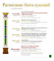 Расписание богослужений на текущую седмицу 