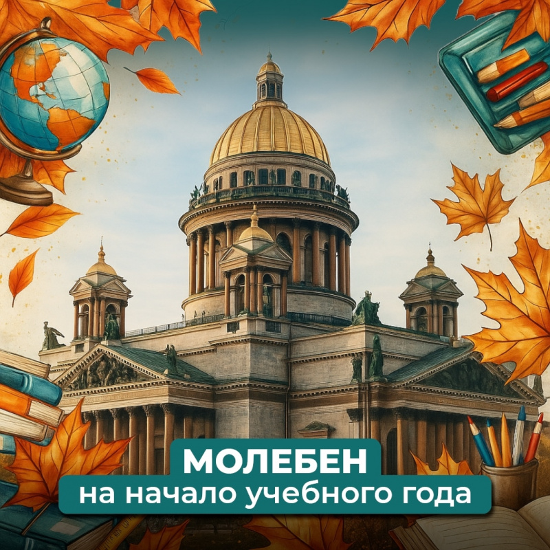 31 августа 2025 года