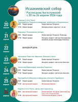 Расписание богослужений на текущую седмицу 