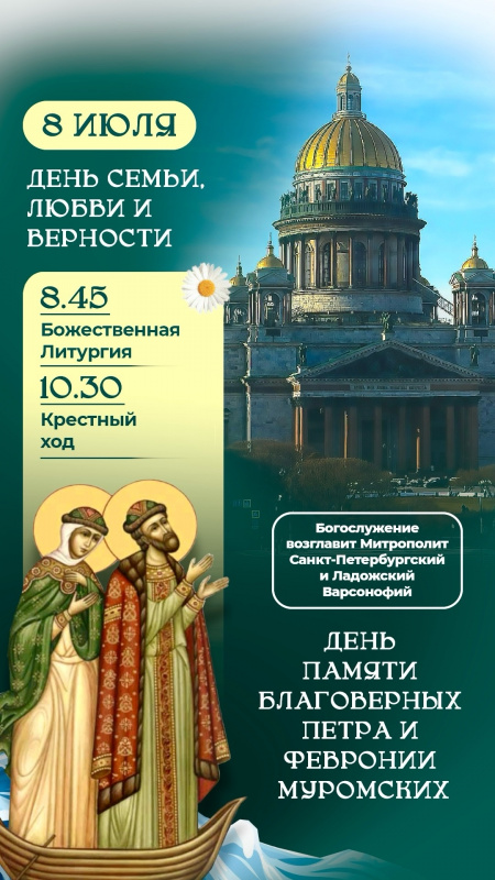 8 июля 2026 года