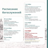 Расписание богослужений на текущую седмицу 