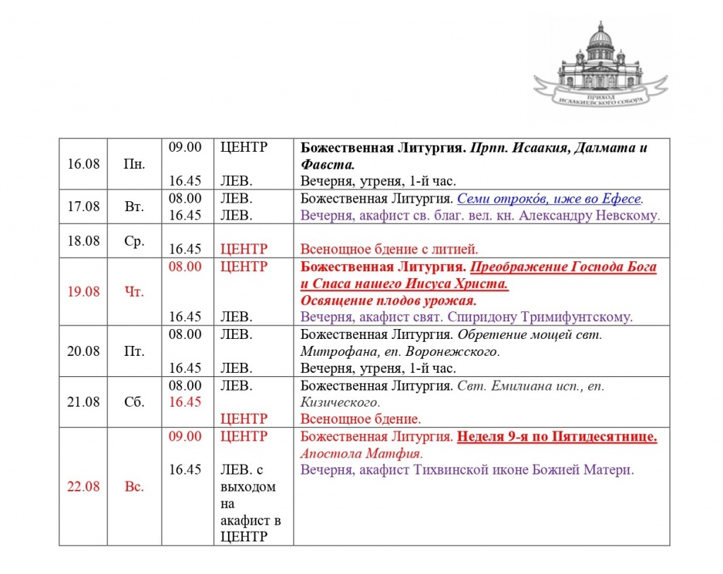 ШАБЛОН НЕДЕЛЬНОГО РАСПИСАНИЯ (18)_page-0001.jpg ШАБЛОН НЕДЕЛЬНОГО РАСПИСАНИЯ (18)_page-0001.jpg