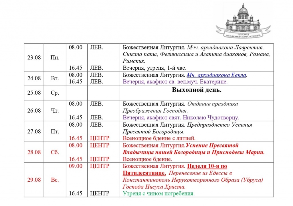 ШАБЛОН НЕДЕЛЬНОГО РАСПИСАНИЯ (19)_page-0001.jpg ШАБЛОН НЕДЕЛЬНОГО РАСПИСАНИЯ (19)_page-0001.jpg