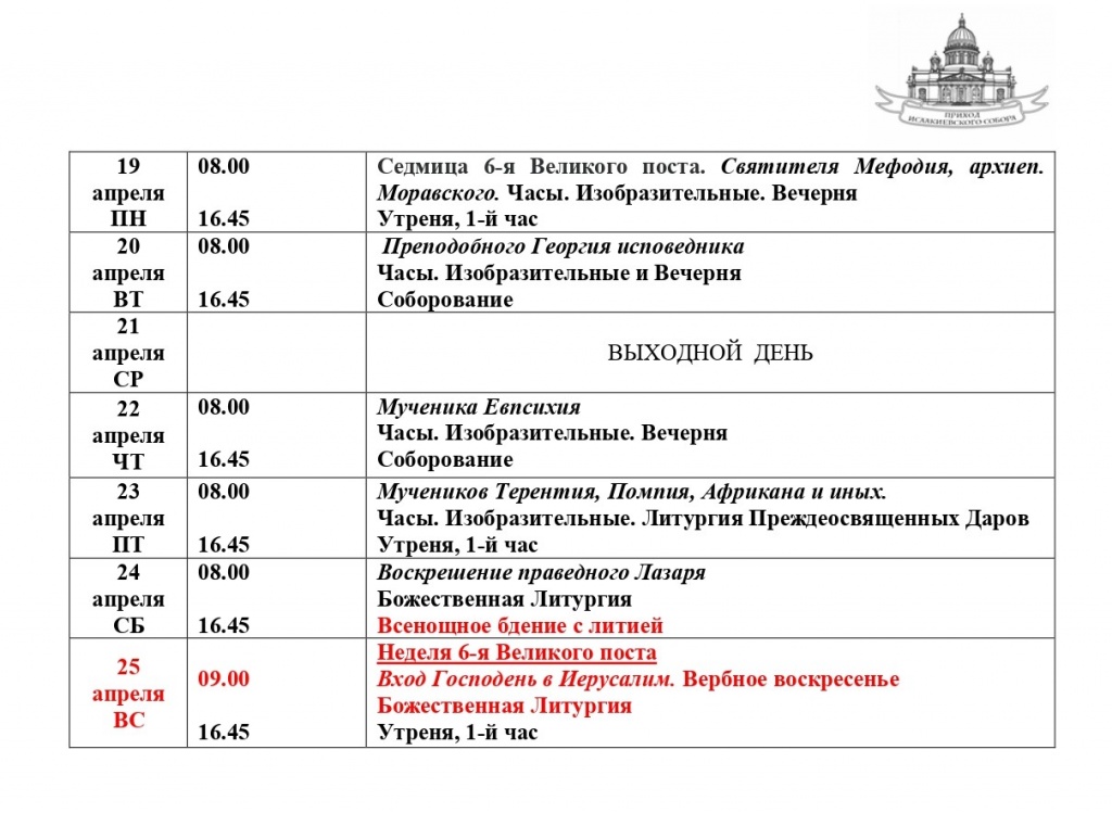 19-25 апреля 2_page-0001.jpg 19-25 апреля 2_page-0001.jpg