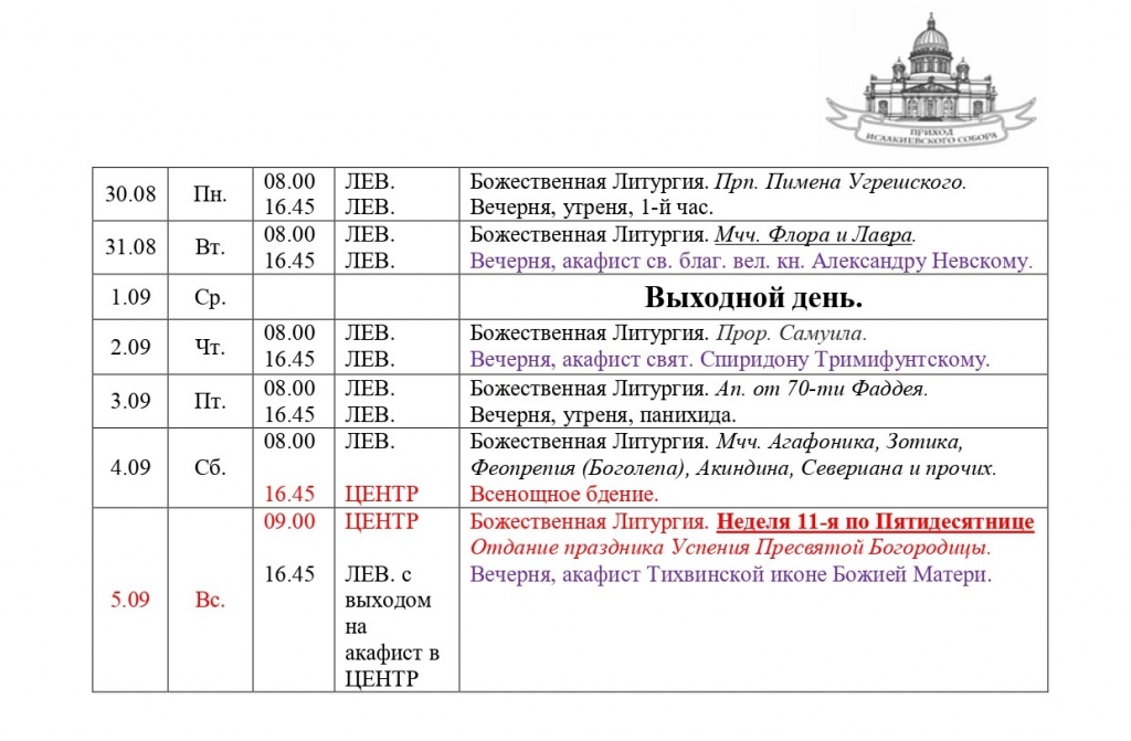 ШАБЛОН НЕДЕЛЬНОГО РАСПИСАНИЯ (20)_page-0001.jpg ШАБЛОН НЕДЕЛЬНОГО РАСПИСАНИЯ (20)_page-0001.jpg