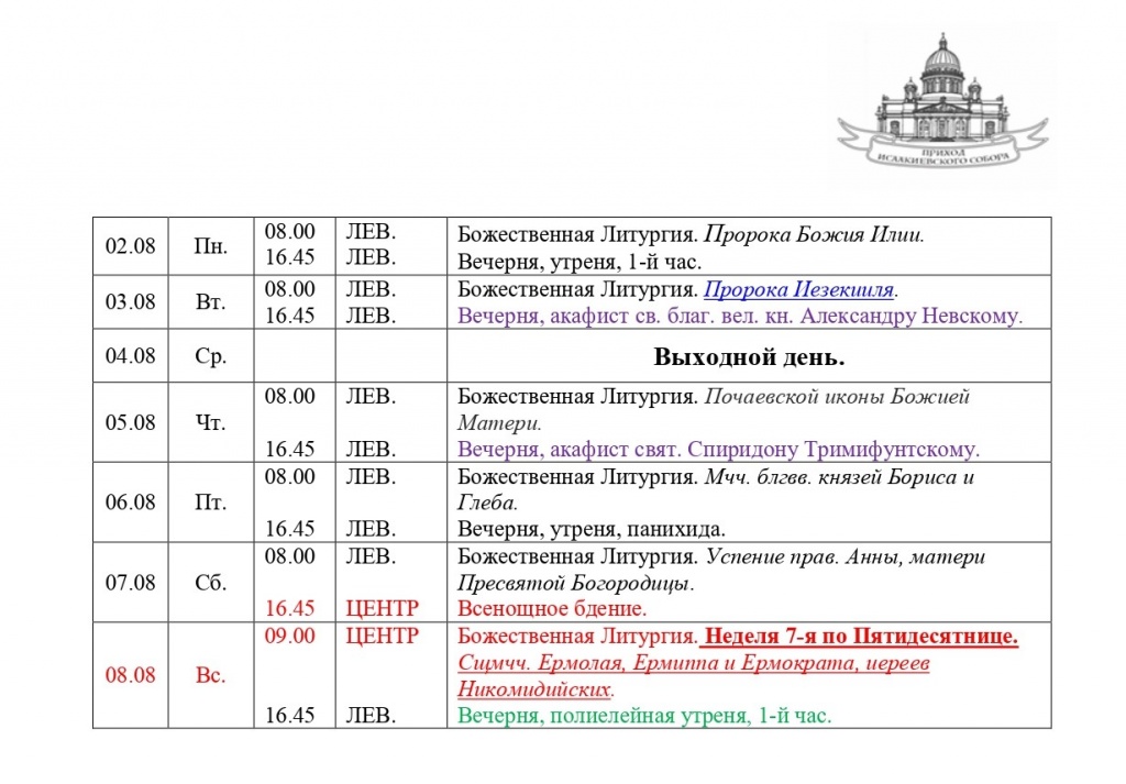 ШАБЛОН НЕДЕЛЬНОГО РАСПИСАНИЯ (16)_page-0001.jpg ШАБЛОН НЕДЕЛЬНОГО РАСПИСАНИЯ (16)_page-0001.jpg