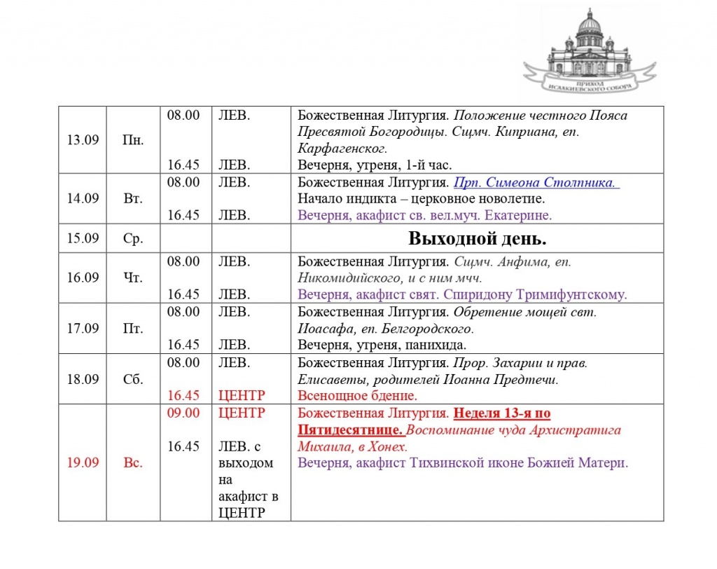 ШАБЛОН НЕДЕЛЬНОГО РАСПИСАНИЯ (22)_page-0001.jpg ШАБЛОН НЕДЕЛЬНОГО РАСПИСАНИЯ (22)_page-0001.jpg