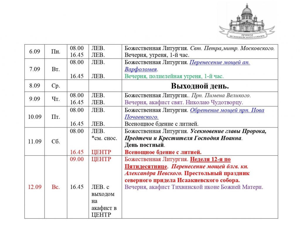ШАБЛОН НЕДЕЛЬНОГО РАСПИСАНИЯ (21)_page-0001.jpg ШАБЛОН НЕДЕЛЬНОГО РАСПИСАНИЯ (21)_page-0001.jpg