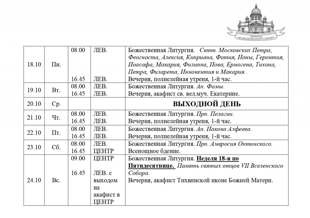 ШАБЛОН НЕДЕЛЬНОГО РАСПИСАНИЯ_page-0001.jpg ШАБЛОН НЕДЕЛЬНОГО РАСПИСАНИЯ_page-0001.jpg