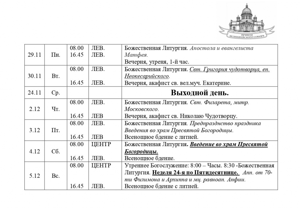ШАБЛОН НЕДЕЛЬНОГО РАСПИСАНИЯ (11)_page-0001 (1).jpg ШАБЛОН НЕДЕЛЬНОГО РАСПИСАНИЯ (11)_page-0001 (1).jpg